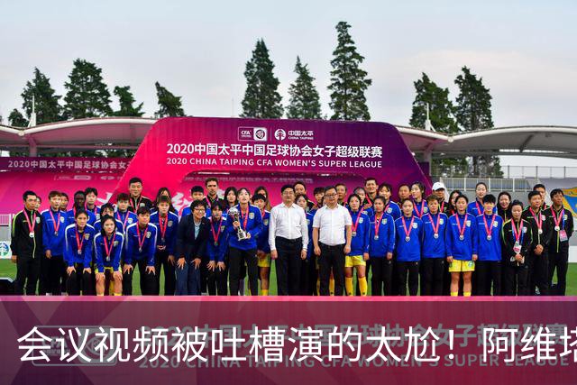 会议视频被吐槽演的太尬！阿维塔副总裁：是摆拍 但事是真的