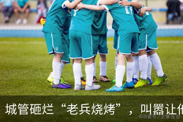 城管砸烂“老兵烧烤”，叫嚣让他随便告，凌晨领导急电:闯大祸了