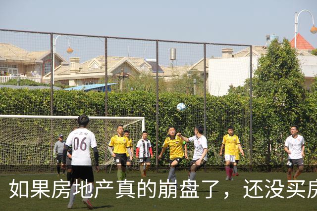 如果房地产真的崩盘了，还没买房的人会怎么样？