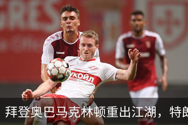 拜登奥巴马克林顿重出江湖，特朗普选举钓上大鱼，这次内斗有蹊跷