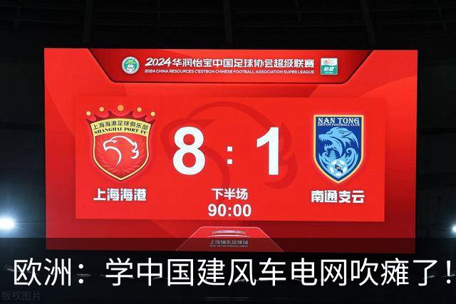 欧洲：学中国建风车电网吹瘫了！中国：忘说了，我在山里放了刹车