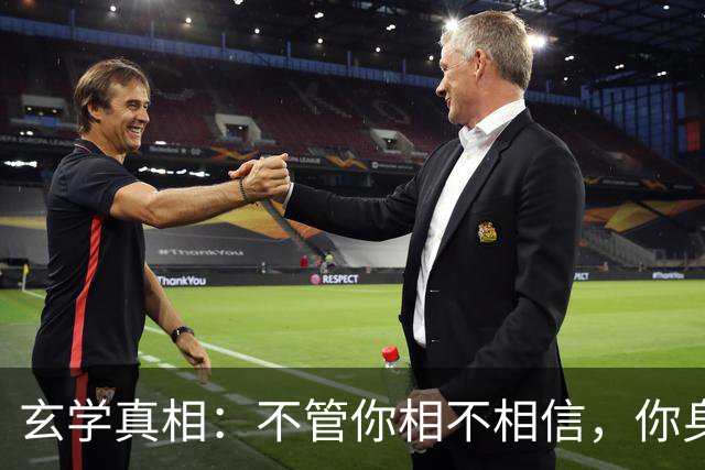 玄学真相：不管你相不相信，你身上发生的所有事，都是命中注定