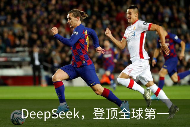 DeepSeek，登顶全球第一